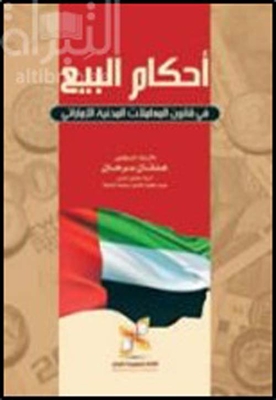 Provisions Of Sale In The Uae Civil Transactions Law