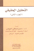 Real Analysis (c2)