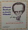 Salah Hafez - The Maestro Of The Press (articles And Battles With History)