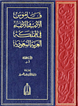Dictionary Of Literature And Writers In The Kingdom Of Saudi Arabia