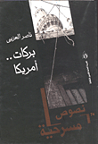 Barakat.. America