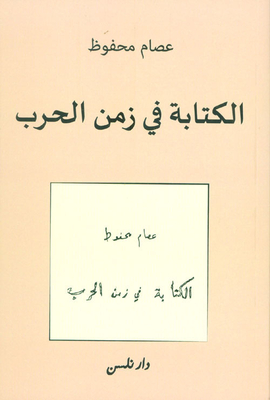Writing In Times Of War