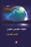Syrian Gnostic Prayers