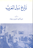 History Of The Countries Of Morocco