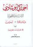 Ahmed Zaki Abu Shadi - The Unknown Poetic Monuments
