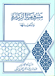 The Legality Of The Visit And Its Claims