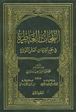 Perfumed Notes In The Collection Of The Ten Frequent Readings Part 2