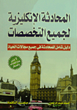 English Conversation For All Disciplines (a Comprehensive Guide To Conversation In All Areas Of Life)
