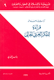 Heritage And Modernity - A Reading Of Current Arab Thought