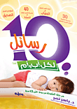10 Messages For Each Father And Mother Up To 12 Years `childhood Stage From One Day To 12 Years`