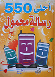 The Sweetest 550 Mobile Messages