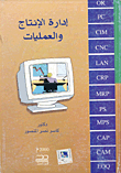 Production And Operations Management