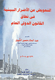 Compensation For Environmental Damages Within The Scope Of Public International Law