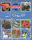 الحيوانات