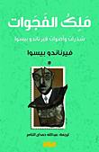 King Of The Gaps; Fragments And Voices Of Fernando Pessoa