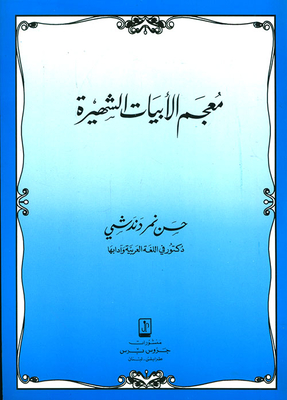 Dictionary Of Famous Verses