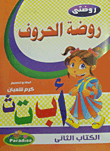 Kindergarten Of Letters (book Two)