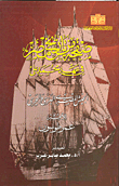 A Page From The History Of Egypt During The Era Of Muhammad Ali - The Egyptian Land And Sea Army