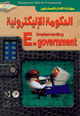 The Electronic Government