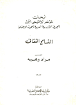 Researches Of The First Regional Conference Of The Euro-arab Group For Social Research