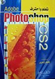 Learn And Use Adobe Photoshop Cs2