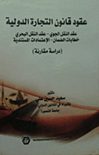 International Trade Law Contracts `air Transport Contract - Maritime Transport Contract - Letters Of Guarantee - Documentary Credits` Comparative Study