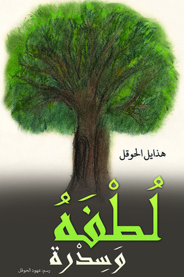 Kindness And Sidra