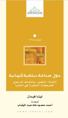 About The German Salafi Industry