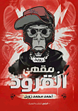 Monkeys Cafe