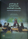 The Effect Of The Learning Cycle - Concept Maps - And Contradictory Events In Correcting Geographical Misconceptions