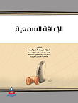 Hearing Disability