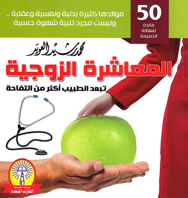 Marital Intercourse ... Keeps The Doctor Away From The Apple
