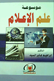 Encyclopedia Of Media Science
