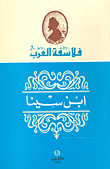 ابن سينا