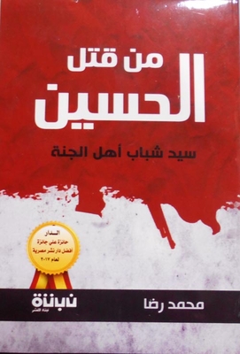 Who Killed Hussain - The Master Of The Youth Of Paradise?
