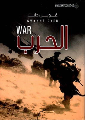 الحرب