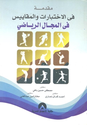 Introduction To Tests And Measurements In The Sports Field
