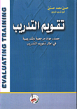 Training Evaluation: A Resource For Training And Reference Materials In The Framework Of Training Evaluation (evaluating Training)