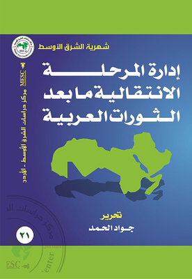 Managing The Transitional Period After The Arab Revolutions