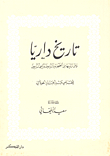 تاريخ داريا