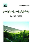 Studies In The History Of Modern And Contemporary Egypt `political History`
