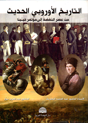 Modern European History; From The Renaissance To The Congress Of Vienna