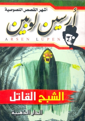 The Killer Ghost