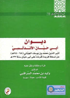 Diwan Of Abi Hayyan Al-andalusi