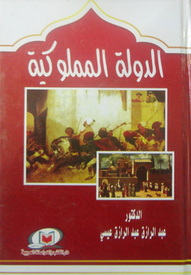 Mamluk State