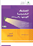 الصفوف التعليمية الموجهة بالبيانات