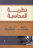 نظرية المحاسبة