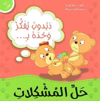 A Teddy Bear Thinks Alone About... Solving Problems