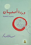 Isfahan Rose