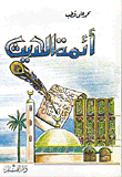 Imams Of Hadith